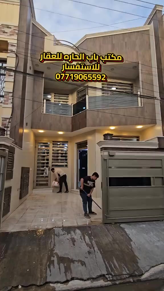 اعلان ●○● للبيع 

بيت بناء حديث طابقين ونصف سنه البناء 《٢٠٢٤》
المساحه ١٢٥ بالسند واقع حال 《١٤٠ متر 》
الواجه《٧ متر 》 النزال《 ٢٠ متر》
الوقع في حي الجهاد الحمدانيه 
محتويات البيت ¿¿¿
《٥ غرف نوم 》《٤ خدمات 》《حولي مطبخ 》
《صاله ضيوف 》《كراج سياره 》
السعر《 ٣٦٠ وبيه مجال 》

للاستفسار مراسلة الصفحة او الاتصال

على الارقام واتساب

☎️ ***********

☎️***********

زورو موقعنا ((مــكتــب بــاب الحــارة)) في حي الجهاد مقابل ((جامـــع النــور))ومجاور(( شارع التكية)) يوجد كافة العروضات وكافة المساحات للـــدور والاراضـــي
بإدارة { السيد ابو أنس}🇮🇶🇮🇶
