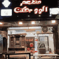 مطعم دجاج • للبيع • حي القاهرة بغداد