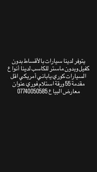 ‎سيارات اقساط‎ بغداد, العراق