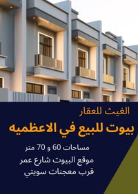 #عقار_العراق#ً دور شركة الغيث #فرصة_سكن الغيث##  🔥☄️ دور للبيع بناء شر...