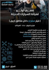 خدمات • اربيل