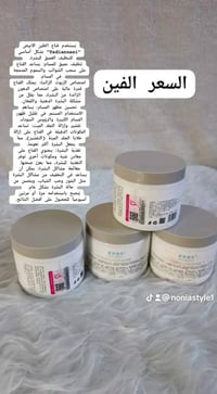 لان جمالج يهمني 💓💞 وادري مكانيتج ع كدج💖💖  وفرتلج عنايه بالبشره بأسعار ...