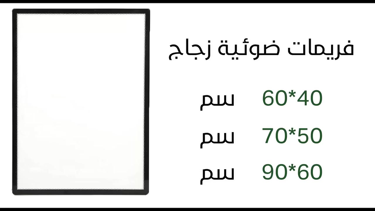 وصلنا حديثاً ...

فريمات ضوئية زجاج

شكل عصري 

تركيب سهل 

انارة متوازنة قوية Led  

للطلب او الاستفسار. يرجى الاتصال او المراسلة على الرقم ***********

يوجد لدينا خدمة توصيل لجميع محافظات العراق
