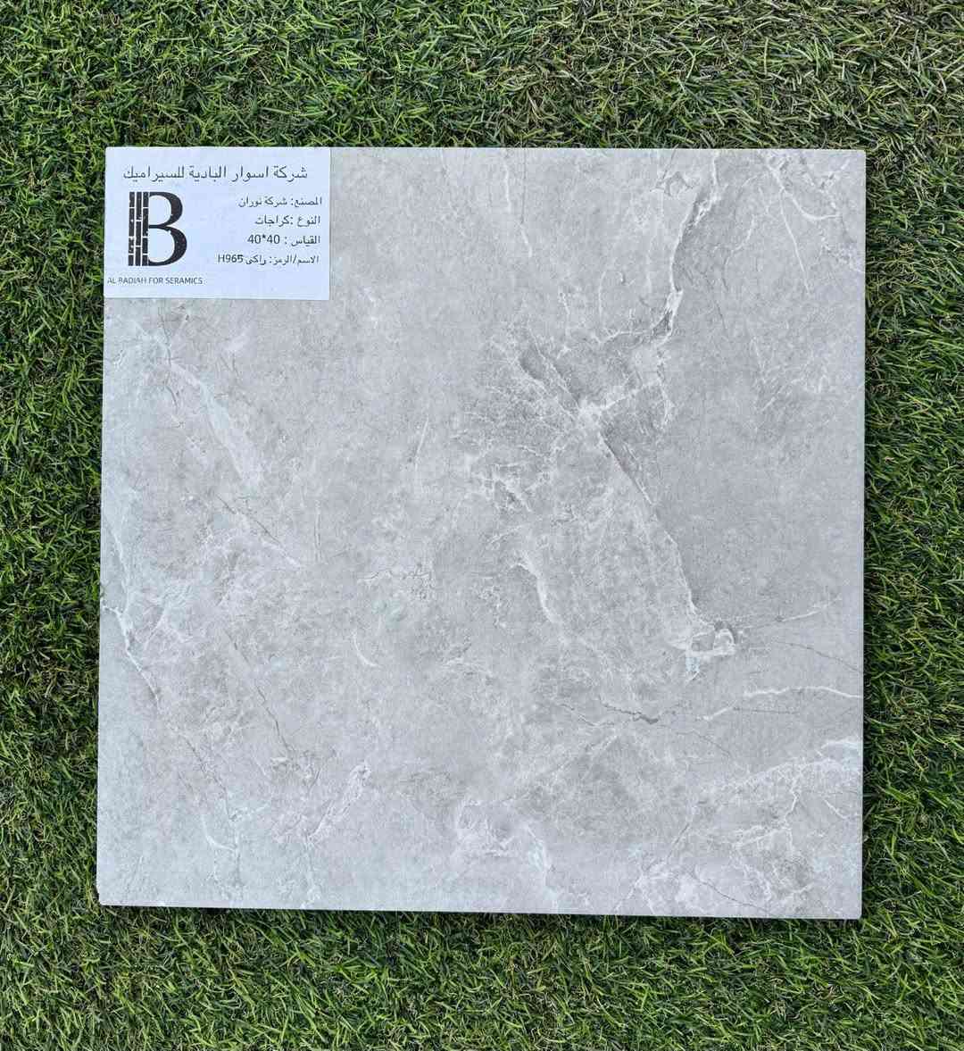 زبائنا الكرام 
نقدم لكم مجموعة من بورسلين الگراجات قياس 40*40
باسعار مناسبة وخدمات تحميل ونقل 
للاستفسار الاتصال بالرقم ***********
***********
سارعو بالحجز الكمية محدودة
