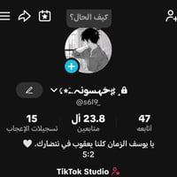 حساب تيك توك • بصرة • تفاعل قوي