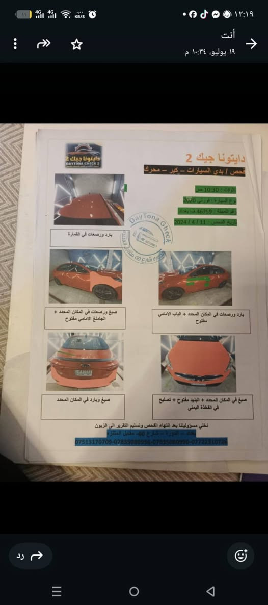 سلام عليكم
كيا فورتي 2020....جيتي لاين 
رقم بغداد باسمي..
قطعتين صبع موجود سونارها 
بيها رصعات مال تحميل بل تكمن والقماره بدون صبغ 
سياره ماشيه 86000
محرك 2000 دوش برغي ما مفتوح بي مكفول
كير ايتي المرغوب 
سعر .....128 ..ورقه ..وبيها مجال بسيط 
مكان ..بغداد ..المحموديه 
شراي اتصل وتشلع عيوني 
***********
