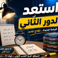الدور الثاني • مركز غديريون • مراجعات مكثفة