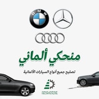 صيانة مرسيدس • فريق مختص • النجف الاشرف
