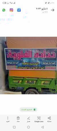 حدادة متنقلة • تصليح أبواب وسلايت • خزانات مياه حديد