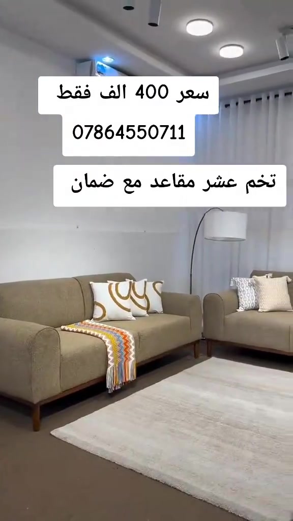 تخم عشر مقاعد ثكيل مع ضمان  يوصل نفس الصوره بلضبط اي اختلاف او ضرر يرجع بيد المندوب والترجيع مجاني 💕 يوجد توصيل لجميع المحافظات العراق #تخفيضات #الشعب_الصيني_ماله_حل😂😂 #جديد #تخم_تركي #كورنر               # # # # 


**إذا كنت صاحب هذا الإعلان وتريد حذفه لأي سبب، رجاءا أرسل رسالة إلى الدعم الفني**