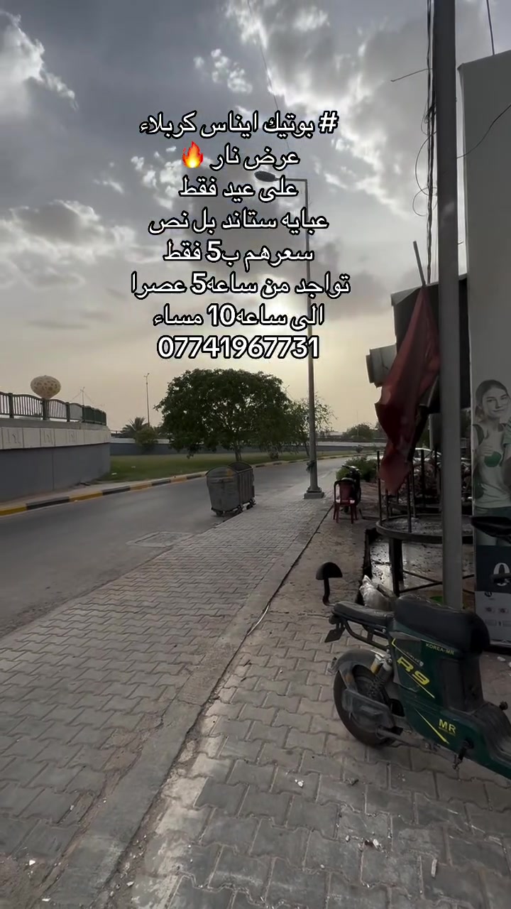 #بوتيك ايناس كربلاء للعبي##بوتيك #*********** #فولو
