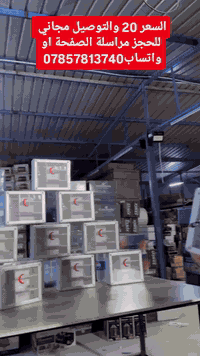 السعر 20 والتوصيل مجاني  للحجز مراسلة الصفحة او واتساب07857813740