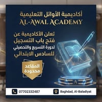 يسرّنا أن تعلن #أكاديمية_الأوائـل_التعليمية عن بدء التسجيل لـ دورات ال...