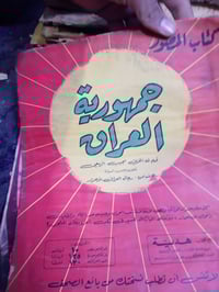 أخوان عندي مجلات تراثيه عام1948لحد1958عراقيات وعندي مصريات اسعارهم ماع...