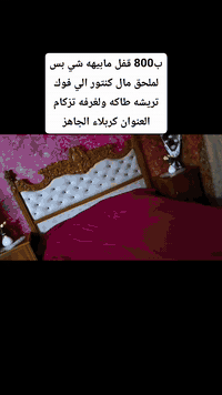 ب800 قفل مابيهه شي بس لملحق مال كنتور الي فوك تريشه طاكه ولغرفه تزكام تجنن تزكام بيع مـــستعجل كلش 
العنوان كربلاء الجاهز


**إذا كنت صاحب هذا الإعلان وتريد حذفه لأي سبب، رجاءا أرسل رسالة إلى الدعم الفني**