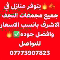 النجف الاشرف • للإيجار