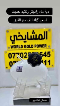 دبه ماء رينكد ٤٥ • دبه ماء كومباس ٤٥ • توصيل محافظات