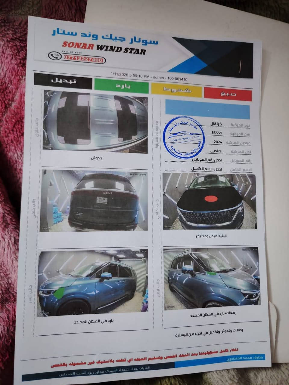 السلام عليكم كيا كرنفال موديل ٢٤ فول مواصفات بدون رقم تترقم جميع المحافظات ماعدا الاقليم السيارة فقط بنيد صبغ والسونار موجود من ظمن الصور للاستفسار واتساب *********** مكاني بغداد والسعر ٢٥٠ ورقة
