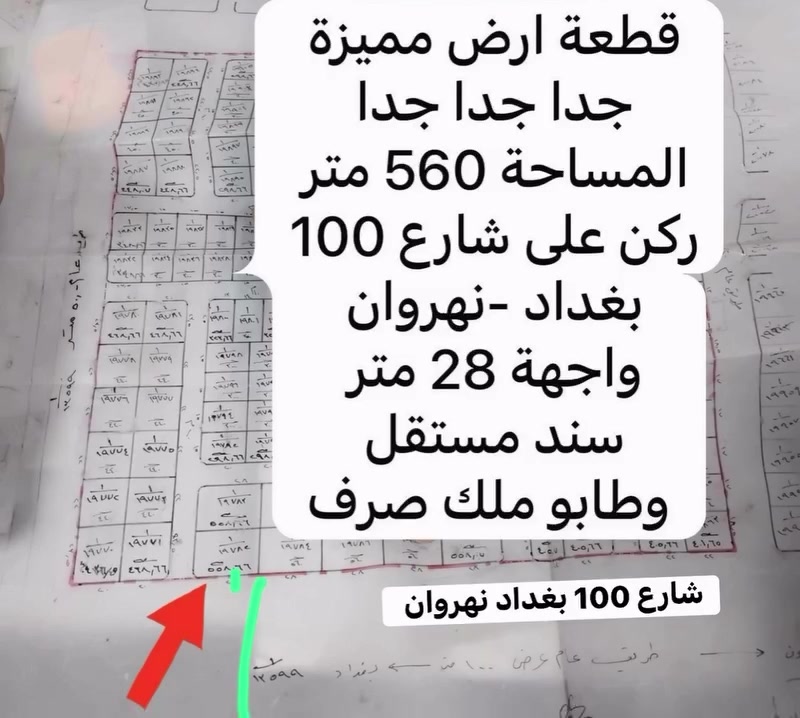 هاي قطعة العمر المساحة 560 متر سند مستقل  تجارية شارع 100  وملك صرف  عنوان الشركة زيونة  ***********
