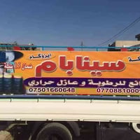 آيزوگام سينابام • عزل مائي حراري • كركوك