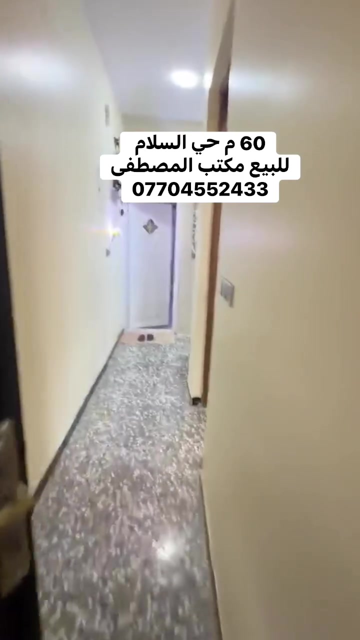 السلام عليكم 
للبيع 60 م  الحرية حي السلام يحتوي على صالة ومطبخ وخدمات والطابق الاول غرفتين مع خدمات  والطابق الثاني غرفة نوم البيت جديد للاستفسار *********** مكتب المصطفى للعقار   @

