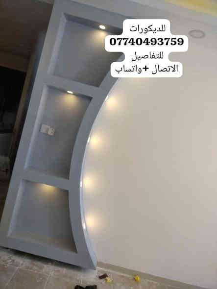 للديكورات
***********
للتفاصيل 
الاتصال +واتساب
