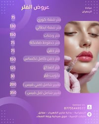 عروض قسم التجميل- عيادة الزعفران - د. زينب علاء الربيعي 📍عيادة الزعفرا...