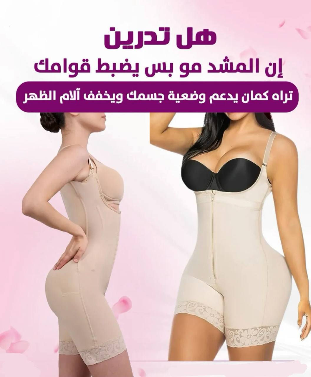سر الإطلالة اللي ما تكدرين تستغنين عنها 

 مشد البدي القصير 💜 اللي دائما تضبط جسمك بالطريقة اللي ترديها ويخليج متألقة بكل تفاصيلك✨

مو بس منتج عادي - هذا هو اللي يخليج جاهزة لأي مناسبة، ويناسب كل أنواع الملابس. جربيه وشوفي السر اللي خلّى الكل يعتمده👌🏻❤️💯

القياسات L.XL.2XL.3XL
#مشدمشدات #كلشي #عندي #انواع #قياسات #كوزرس #منتجات #هامةتوصيل #محافضات @إشارة


**إذا كنت صاحب هذا الإعلان وتريد حذفه لأي سبب، رجاءا أرسل رسالة إلى الدعم الفني**