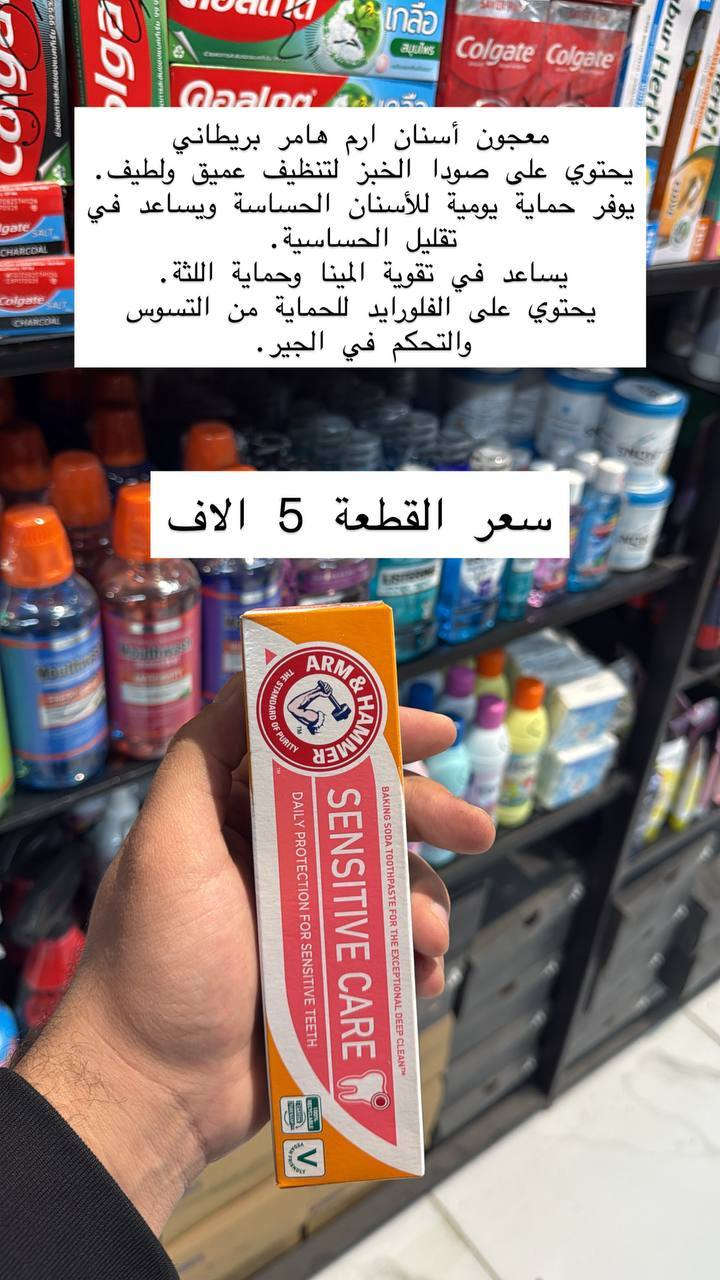 القوة تبدأ من التجهيز الصحيح.
في BX KARAR نوفر لكم أفضل انواع معاجين الاسنان وغسولات الفم الاصليه 🎖️🪖
‏https://t.me/bxkarar قناة تلكرام
‏https://www.facebook.com/share/g/182ySX7E1Q/ كروب الفيس
☎️***********استفسار وات ساب☎️
🚫 في حال الشراء لايوجد استبدال او ترجيع🚫
🚫 يوجد توصيل 5 الف كل العراق🚫
بغداد الحرية السلام شارع 30 مقابيل خدمات كرار الطابق الاول
 اوقات العمل من ساعة 12 ظهر الى ساعة 12 ليلا⁩⁩⁩⁩⁩⁩⁩⁩⁩⁩⁩
