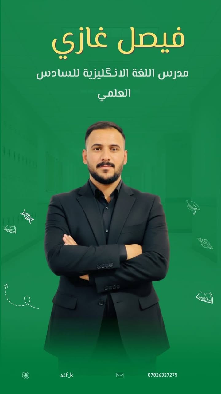 #كادر مدارس المستقبل الاهلية النموذجية
معهد الامام موسى الكاظم لدورات التقوية

يعلن التسجيل لدورات الدور الثاني والدخول الشامل بإشراف نخبة من الأساتذة المتميزين
أصحاب النسب الكاملة في المراحل الوزارية

مدرس اللغة العربية
الأستاذ أحمد ميثم

مدرس اللغة الانگليزية
فيصل غازي عبدالكريم

مدرس الرياضيات 
عقيل شاكر

مدرس الكيماء
عباس فيصل

مدرس الفيزياء
علي عزيز

مدرس الأحياء
غزوان كاظم

للتسجيل والاستفسار
***********
تلي wwv20
Instagram : 44f_k
