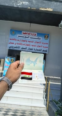 جواز سفر الكتروني • حجز جواز • جواز عراقي • استلام جواز بيوم • خدمات ج...