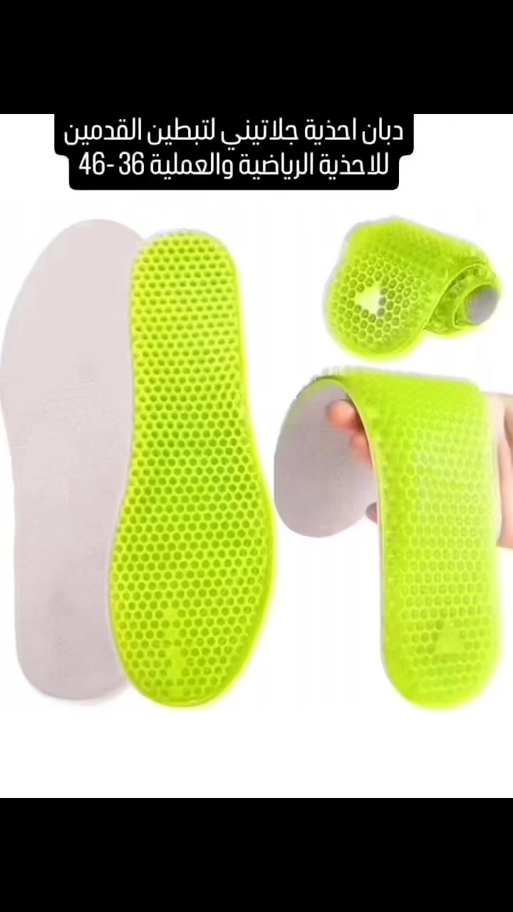 دبان طبي سلكون
دبان حذاء داخلي للاستخدام اليومي مطور لإمتصاص الصدمات فعال في تقليل الضغط المفرط

#كربلاء #النجف #سماوة #صلاح_الدين #تكريت 
دهوك اربيل سليمان سليمانية موصل 
العراق بغداد بصرة ناصرية ديالى  العراق الانبار رمادي واسط العمارة ديوانية  كوت بعقوبة كركوك
البصر البصرة البصره


**إذا كنت صاحب هذا الإعلان وتريد حذفه لأي سبب، رجاءا أرسل رسالة إلى الدعم الفني**