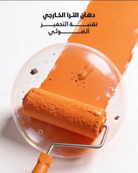 دهان الترا الخارجي بخاصية التحفيز الضوئي يفعّل قوته مع أشعة الشمس ويمن...