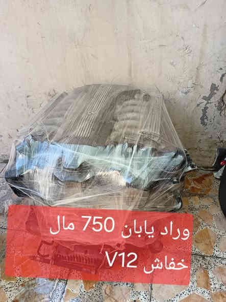 مكاين 750  V12 فقط ابيع طابوكات بدون تفرعات مكاني بغداد***********
