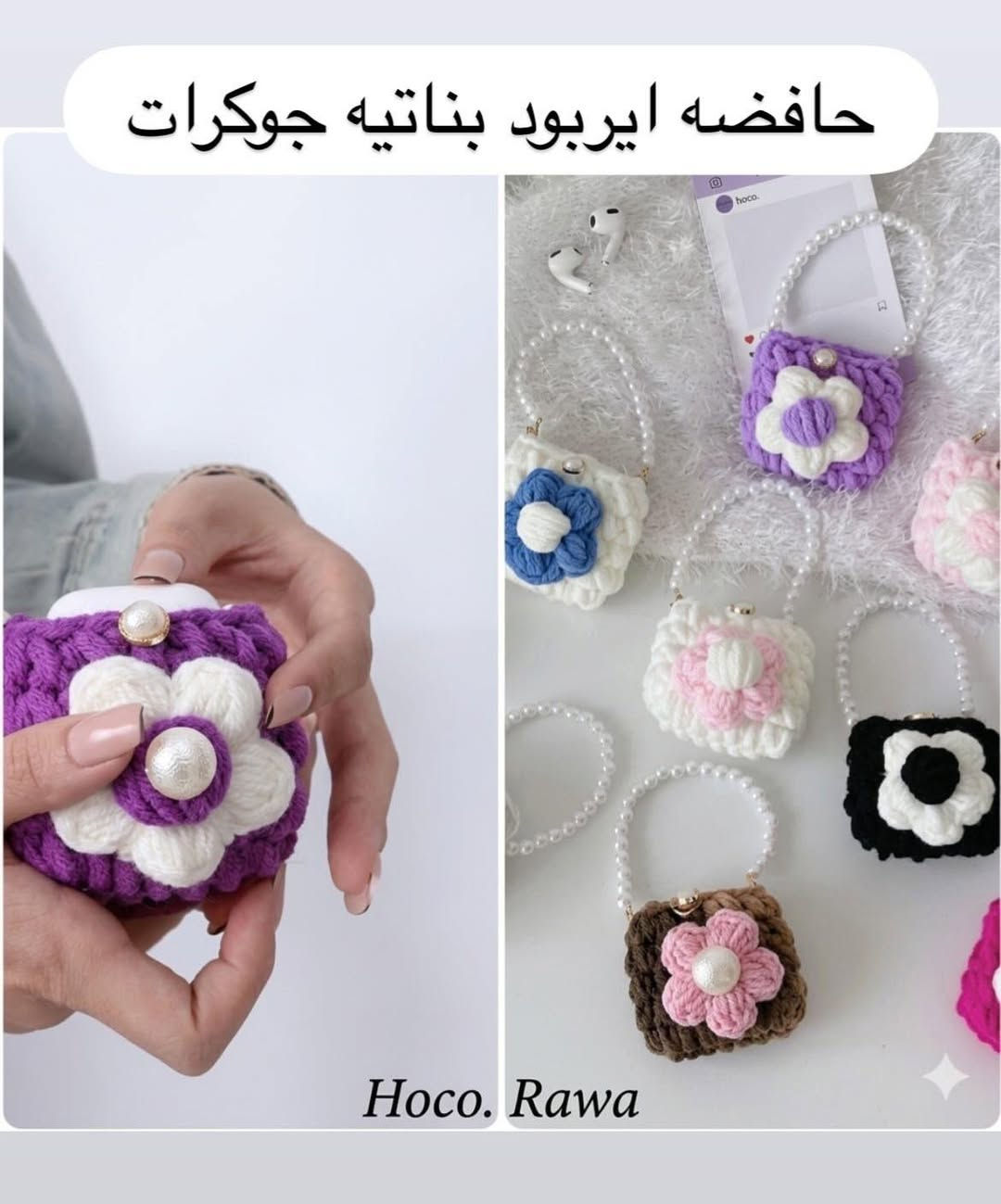 كشخة العيد صارت جاهزة في هوكو راوة! ✨📱
وصلنا مسواك العيد الجديد.. تميزي بأجمل الإكسسوارات:
✅حامله موبايل بناتيه نزاكه
✅ كفرات Rhode الأنيقة. لجميع الاجهزه 
✅ جناط آيربودز يدوية جوكر
✅ مباخر ومنقيات هواء عصرية.
✅حافظات شاحنه وكيبل على جميع الشواحن
✅مداليات اكثر من ٢٠٠ موديل مميزه باعلى كوالتي
#العنوان راوه الجديده مجاور صيدليه محمد سعدالله


**إذا كنت صاحب هذا الإعلان وتريد حذفه لأي سبب، رجاءا أرسل رسالة إلى الدعم الفني**