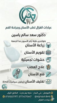 عيادة أسنان • زراعة أسنان • الموصل النجار