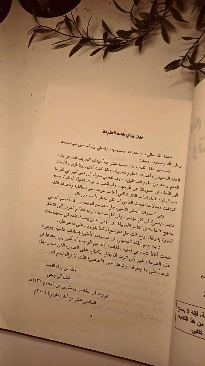علم اللغة التطبيقي و تعليم العربية
الدكتور عبده الراجحي 
حجم اعتيادي 
ورق اصفر قوي 
تفاصيل بالصور 
توصيل لكل المحافظات 
١٥ الف


**إذا كنت صاحب هذا الإعلان وتريد حذفه لأي سبب، رجاءا أرسل رسالة إلى الدعم الفني**