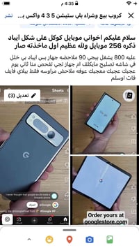 موبايل كوكل • شكل آيباد • مراوس