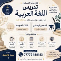 تدريس اللغة العربية • الثالث المتوسط • السادس الإعدادي