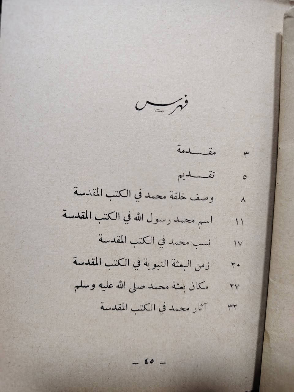كتب حجم صغير عن الرسول محمد صل الله عليه وسلم
١ _ الرسول في القرآن ( صادر في فترة الستينات) 
٢ _ محمد في الكتب المقدسة  ( ١٩٧٧ ) 
سعر الكتاب الواحد : ٤٠٠٠ دينار
سعر الكتابان معاً : ٧٠٠٠ دينار


**إذا كنت صاحب هذا الإعلان وتريد حذفه لأي سبب، رجاءا أرسل رسالة إلى الدعم الفني**