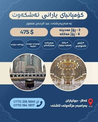 پەلە بکە لەهینانی جەوازەکەت بۆ کوتای مانگی ١١  تەنها ٤٧٥ دولار کامل خز...