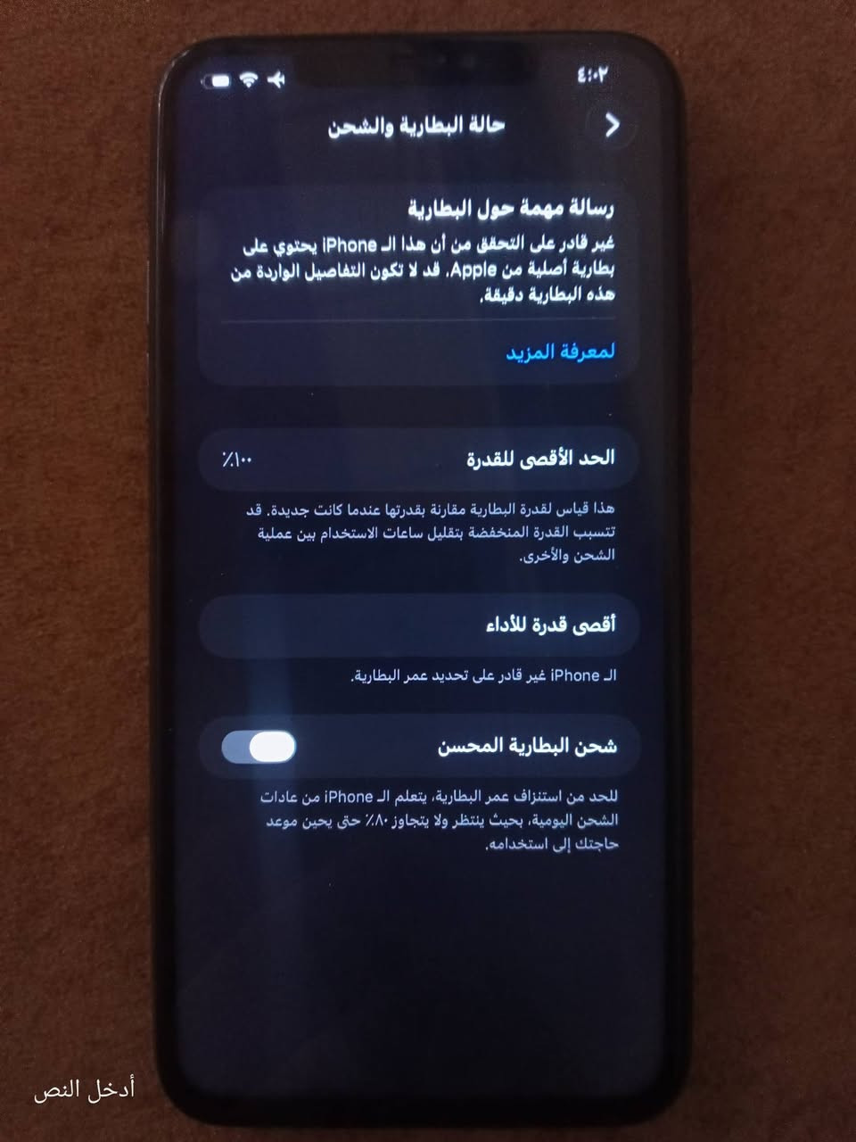 السلام عليكم ورحمة الله وبركاته 
11برو ماكس ذاكرة 256 مبدل شاشة ثلاث خيارات كما موضح بالصورة وبطارية نوعية زينة 3800مللي امبير وفيس ايدي واگف والباقي كله شغال كاميرات شريحة واحدة تحديث ios26 النظافة %80 للبيع او مراوس حسب القناعة


**إذا كنت صاحب هذا الإعلان وتريد حذفه لأي سبب، رجاءا أرسل رسالة إلى الدعم الفني**