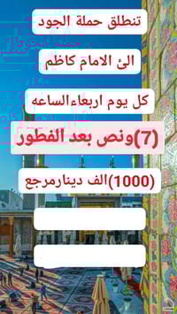 الى الامام كاظم • خدمة ميدانية • الحجز