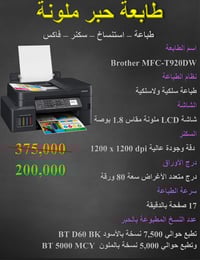 طابعة حبر ملونة • استعمال سنة • النجف حي النصر