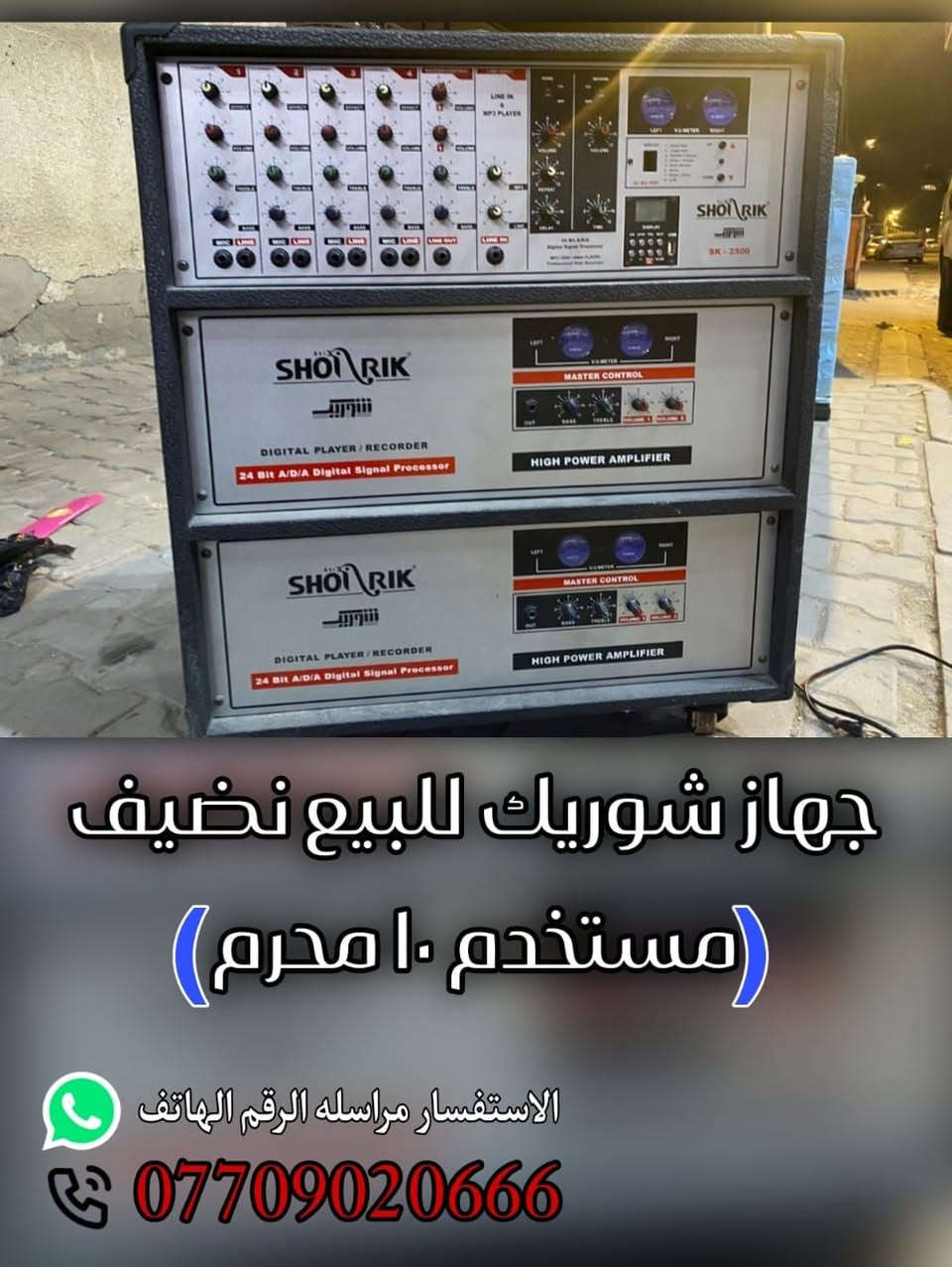 جهاز نضيف مستخدم ١٠ ايام  ٣ خطوط   يتحمل اكثر من ١٦ سماعه
العنوان البصره ابو الخصيب
***********
