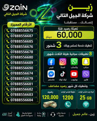 توفرة خطوط مميزه من شركة زين العراق مع التفعيل والتوصيل مجاني الي حاب ...