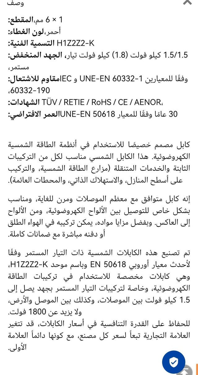 يتوفر كيبل الواح شمسية 6ملم تك احمر فقط تركي
***********
سعر المتر 2250
