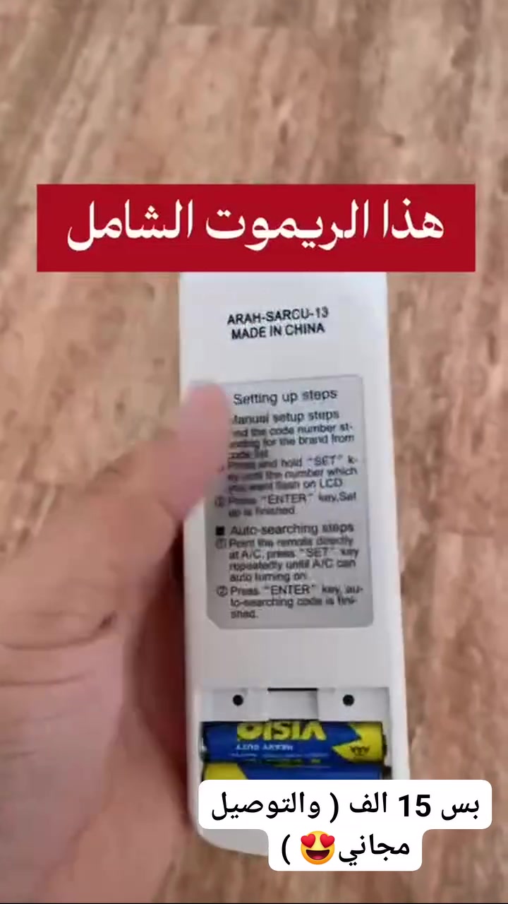 🔥 ضاع ريموت المكيف؟ الحل عندنا!

استمتع بتحكم سهل وسريع مع ريموت KT-109 II المتوافق مع أغلب أنواع وموديلات المكيفات، ليكون البديل المثالي لريموتك الأصلي.

✅ متوافق مع معظم المكيفات
✅ شاشة LCD كبيرة وواضحة
✅ مؤقت وساعة مدمجة للتشغيل والإيقاف التلقائي
✅ مدى إرسال قوي يصل إلى 12 مترًا
✅ تصميم عملي وخفيف وسهل البرمجة والاستخدام

💰 السعر: 15 الف 🔥
🚚 التوصيل مجاني🚘


**إذا كنت صاحب هذا الإعلان وتريد حذفه لأي سبب، رجاءا أرسل رسالة إلى الدعم الفني**