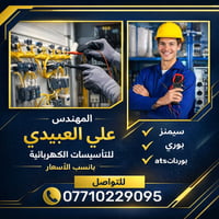 ⚡️ كافة أعمال التأسيسات الكهربائية ⚡️ جودة • دقة • التزام 🔹 صيانة عامة...