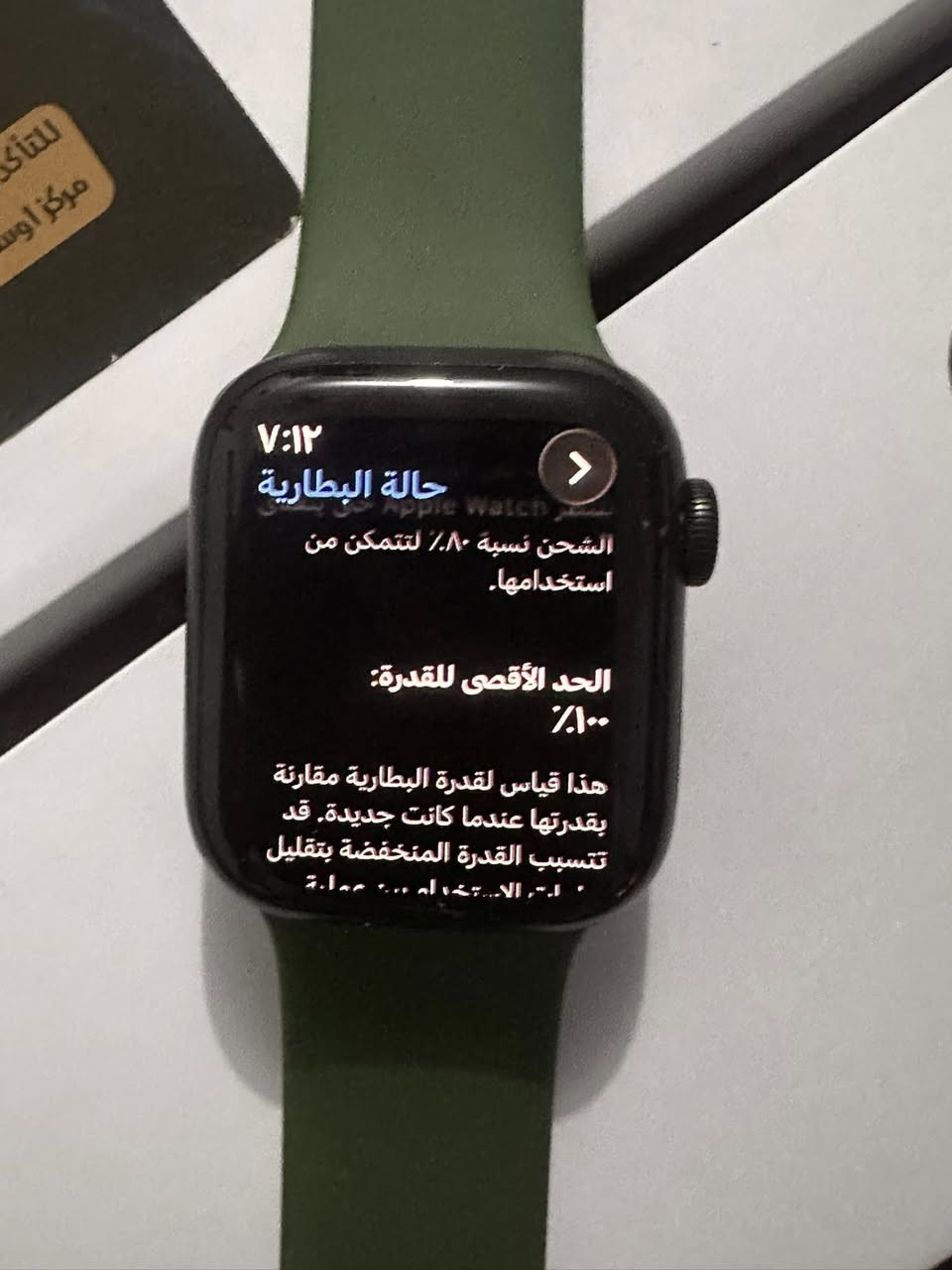 السلام عليكم ورحمة الله وبركاته
ساعة ابل الجيل السابع حجم ٤١ لون زيتوني مع كارتونتهة وسيرهة الاصلي وكيبل شحن مو اصلي الساعة بطاريتهة ١٠٠ بيهة بعض الخدوش بسبب الاستخدام 

السعر ب ١٩٠ بيهة مجال قليل 

اخوان اللي ما تفيدة او يشوف سعرهة غالي يسمعنة كلمة طيبة ويعبر المنشور


**إذا كنت صاحب هذا الإعلان وتريد حذفه لأي سبب، رجاءا أرسل رسالة إلى الدعم الفني**